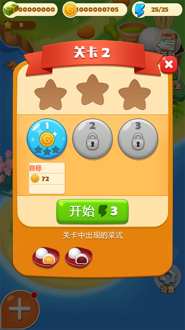 点心大厨破解版