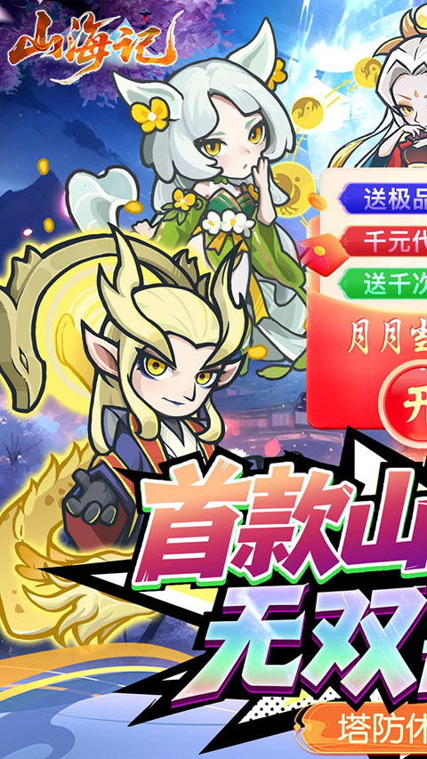 山海记官方正版