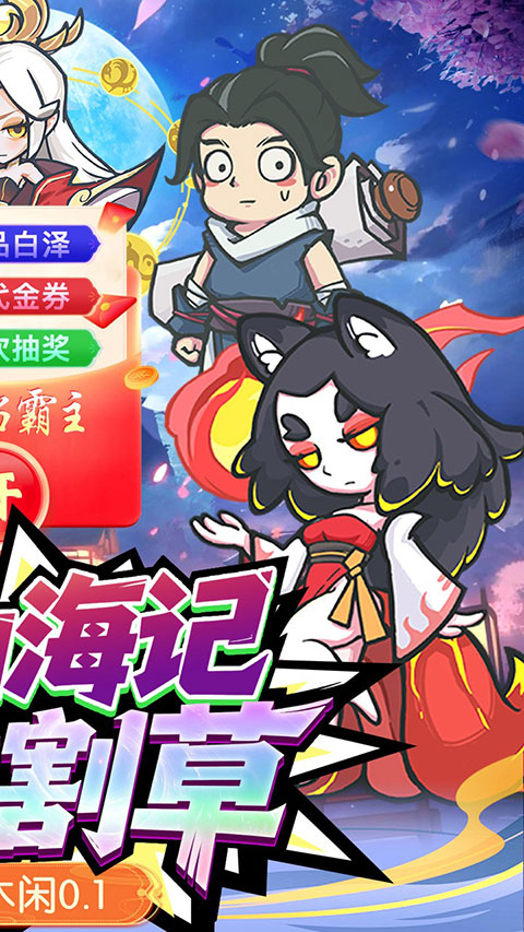 山海记官方正版