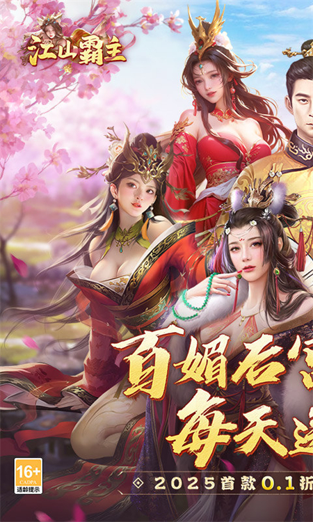 江山霸主(0.1折天天送648)