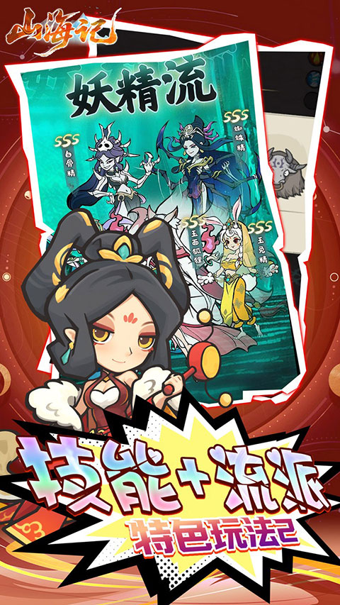 山海记官方正版