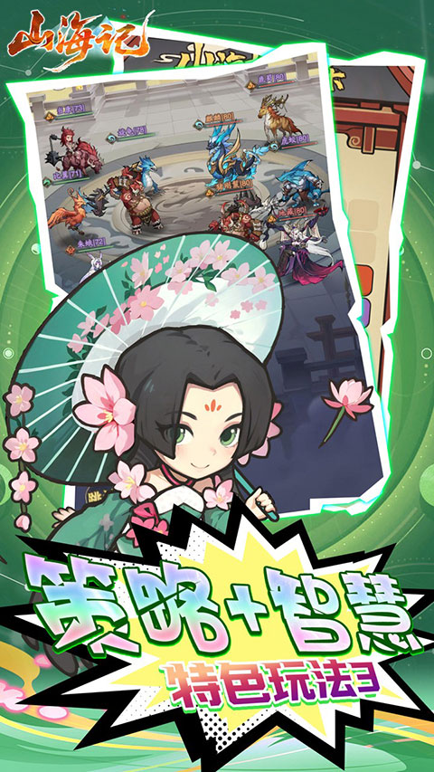 山海记官方正版