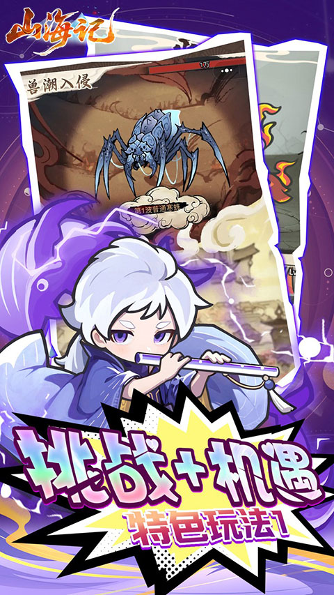 山海记官方正版