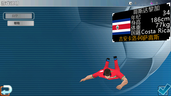 胜利足球进化手机版