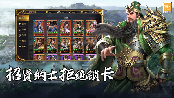 群英三国软件手游