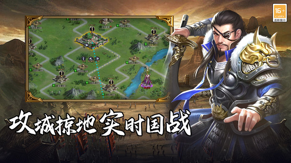 群英三国软件手游