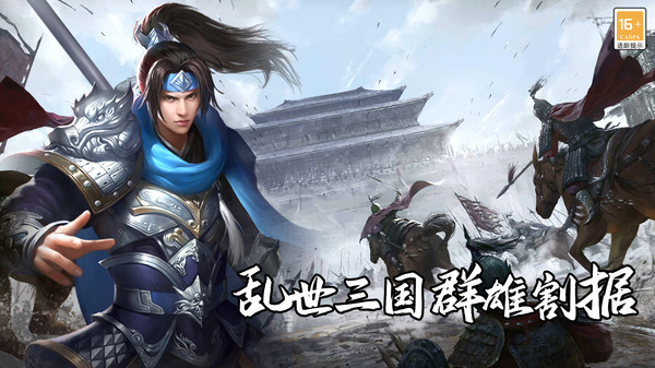 群英三国软件手游