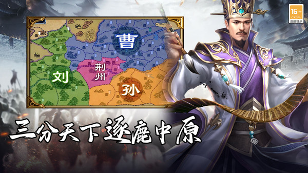 群英三国软件手游