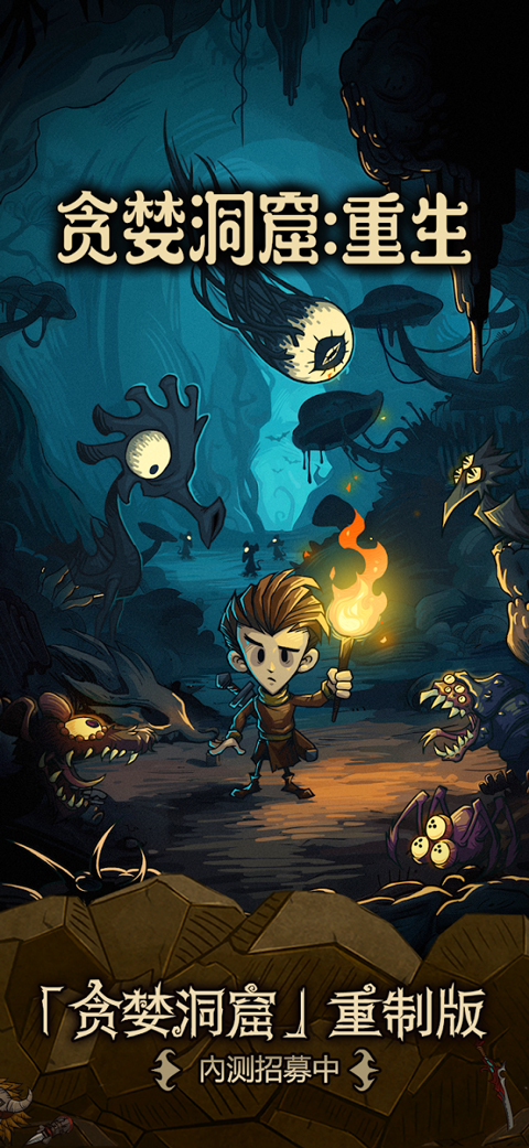 贪婪洞窟重生手游最新版