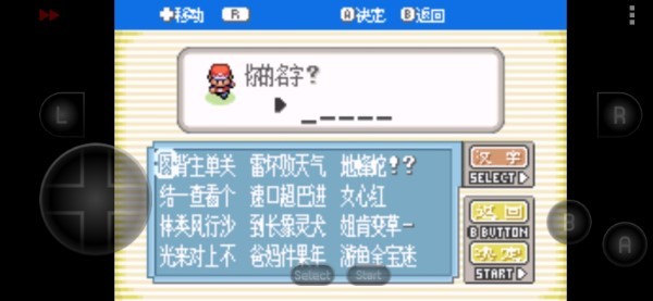 口袋妖怪黑白内置金手指版