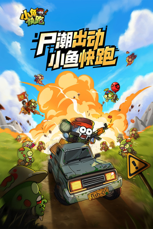 小鱼快跑破解版内置菜单版