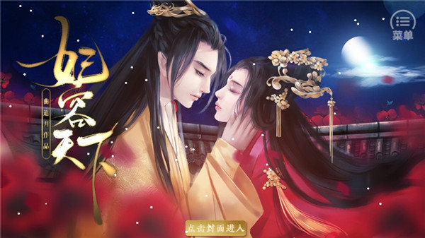 妃容天下完整版