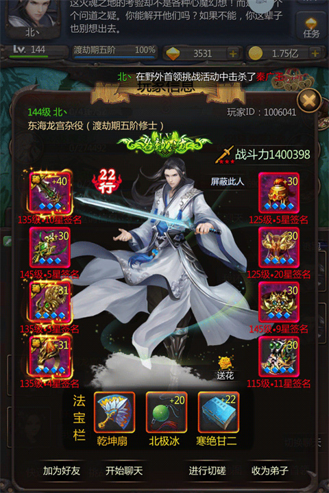 仙侠第一放置犀游版