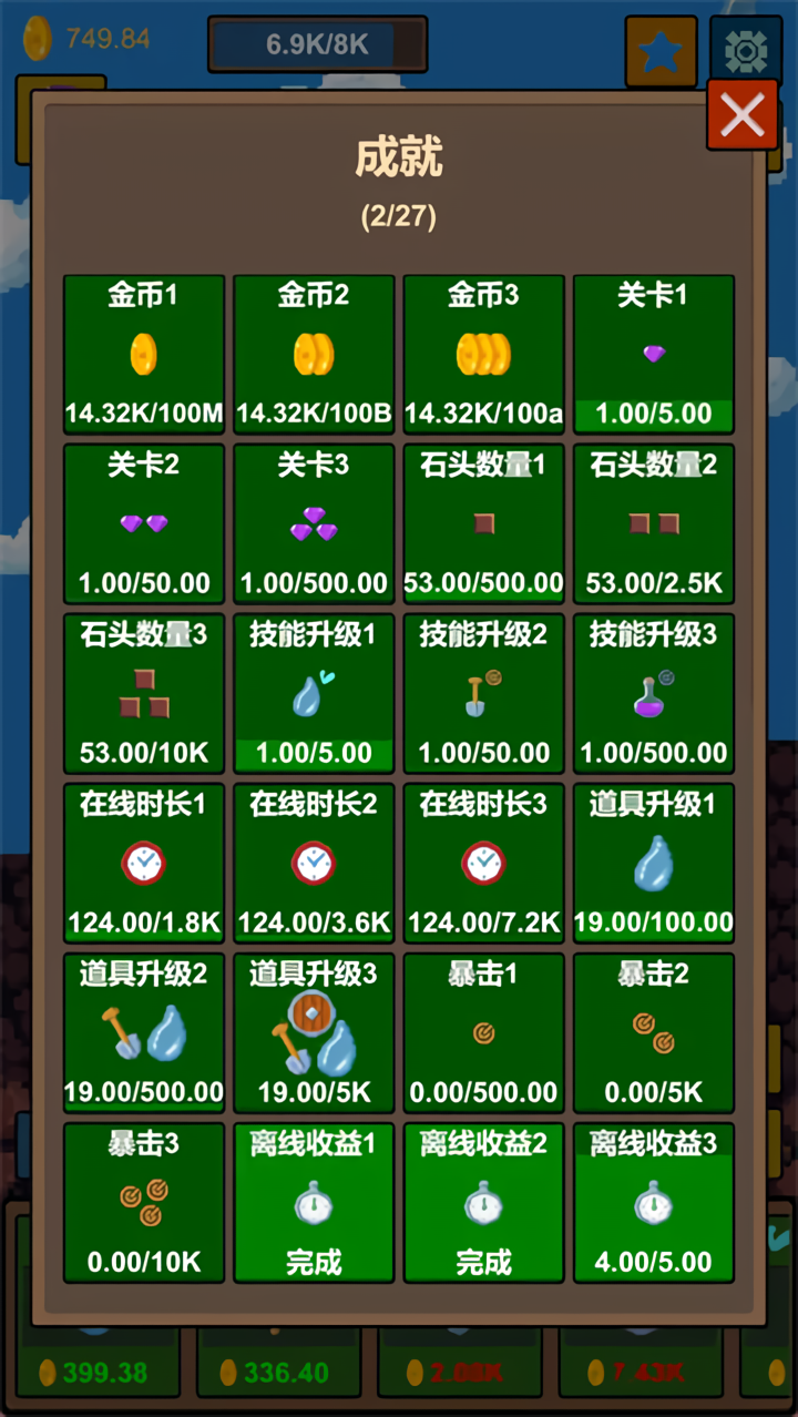 水滴石穿小游戏