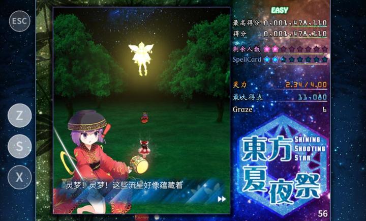东方夏夜祭手机版