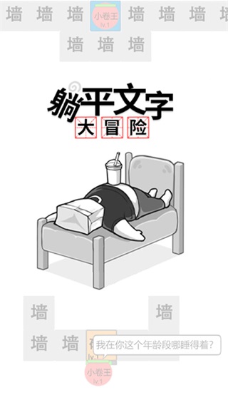 躺平文字大冒险破解版