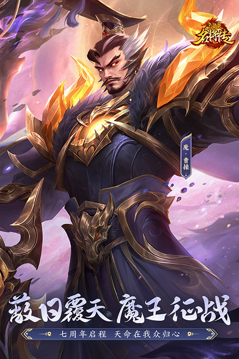 三国杀名将传犀游版