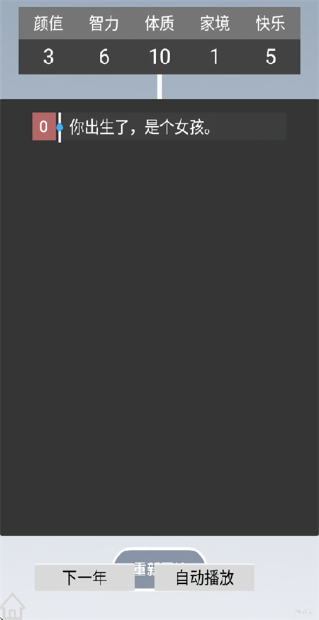 人生规划攻略游戏