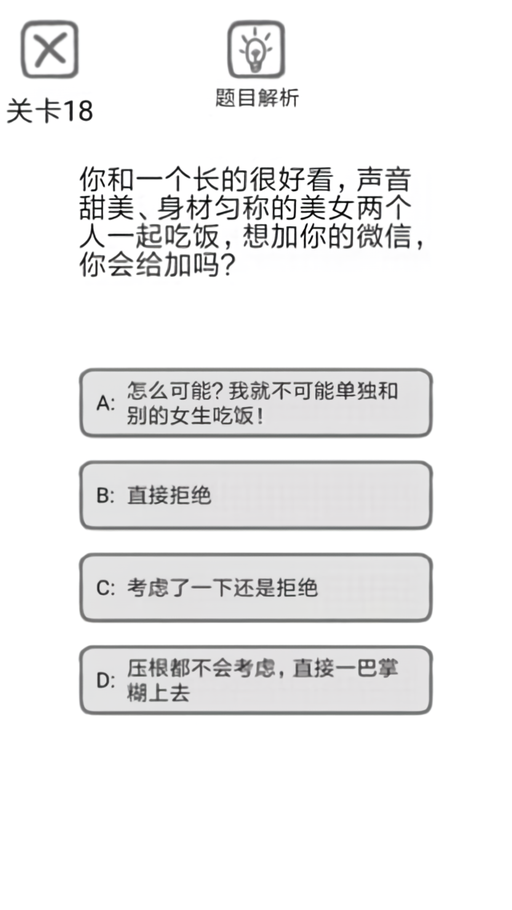 送命题保命指南游戏