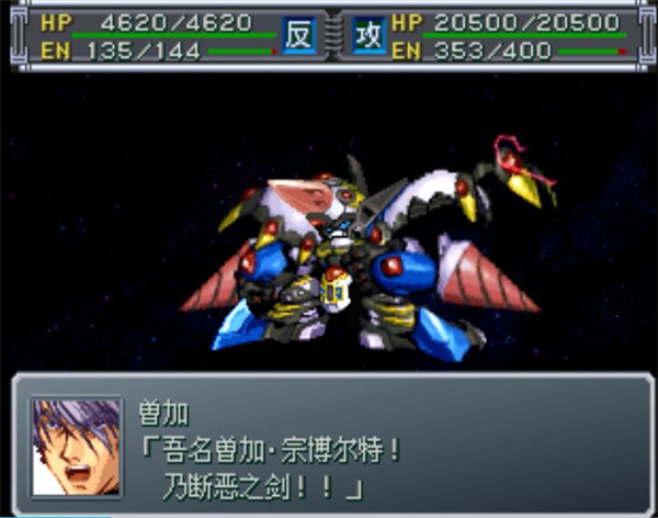 超级机器人大战α外传加强版