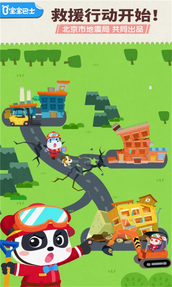 宝宝地震安全3游戏