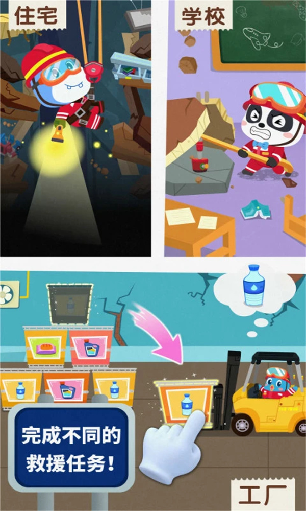 宝宝地震安全3游戏