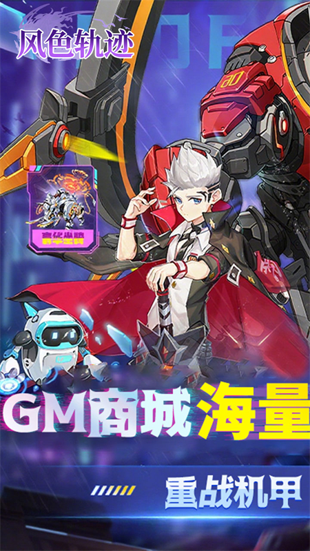 风色轨迹(0.05折GM定制版)