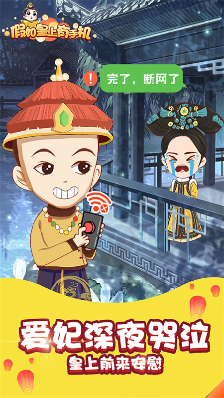 假如皇上有手机破解版