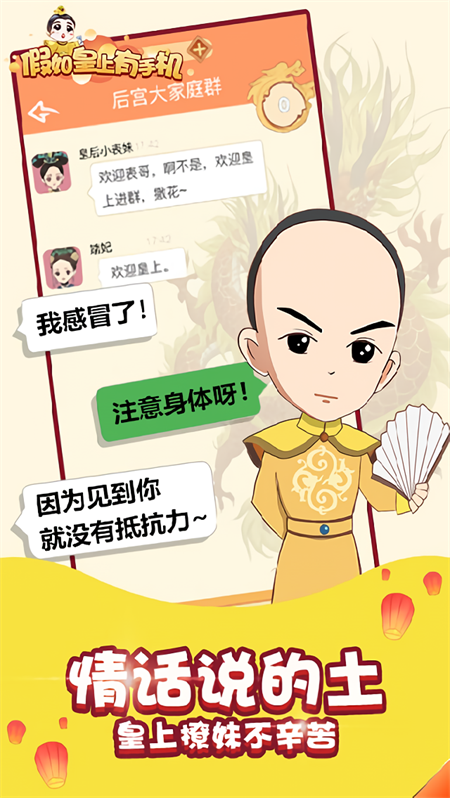 假如皇上有手机破解版