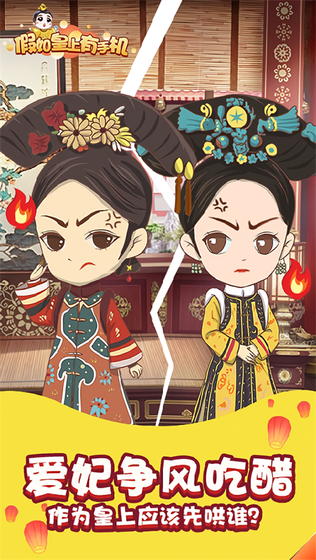 假如皇上有手机破解版