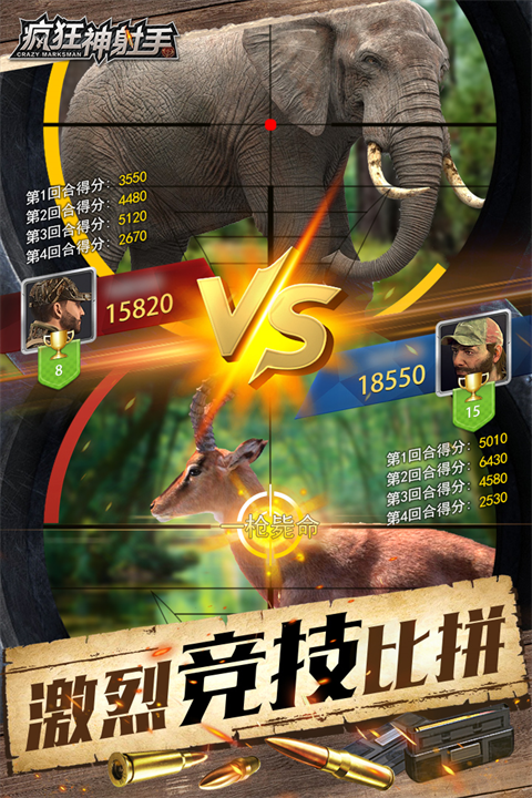 疯狂神射手九游版