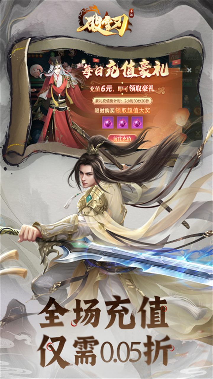 破雪刃0.05折10000内置免费版