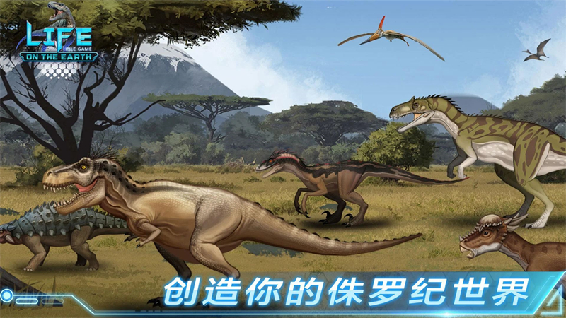 生命简史破解版