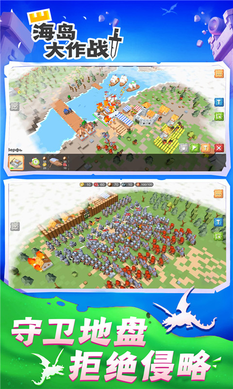 海岛大作战手游