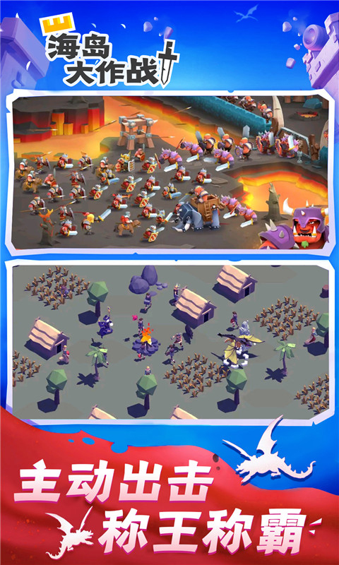 海岛大作战手游