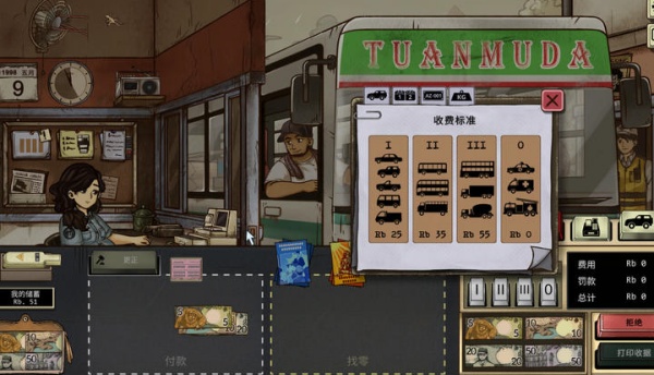 1998收费员的故事手机版