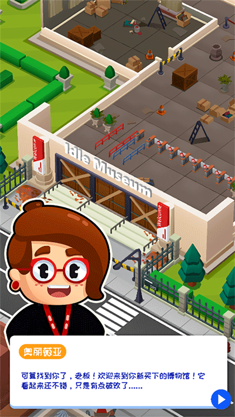 挂机博物馆大亨破解版