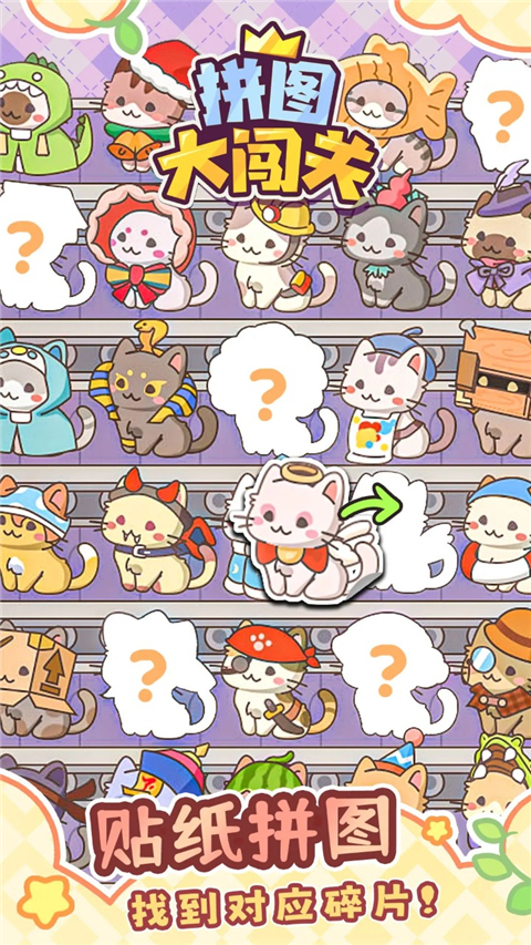 拼图大闯关官方版