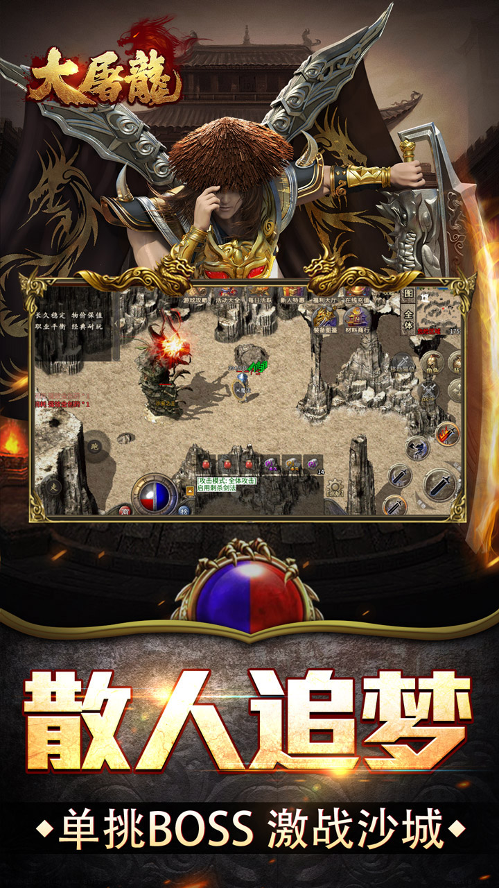 大屠龙复古三职六流派版