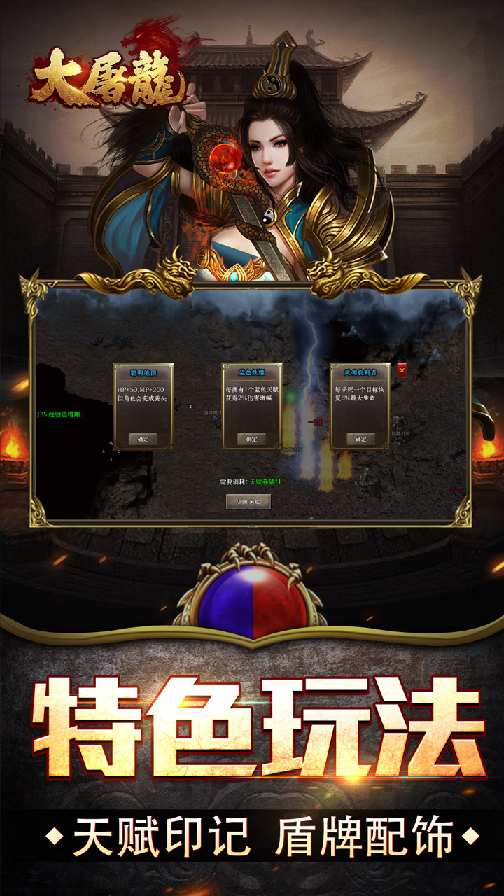 大屠龙复古三职六流派版