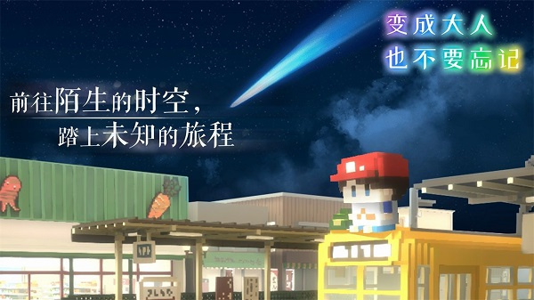 变成大人也不要忘记手机版