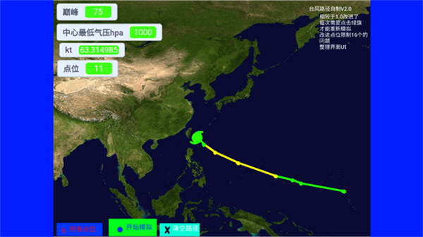 台风模拟器游戏