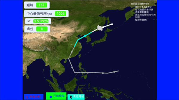 台风模拟器游戏