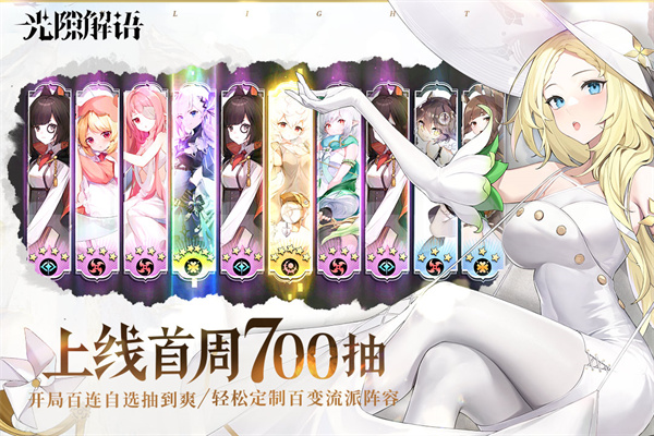 光隙解语国际服