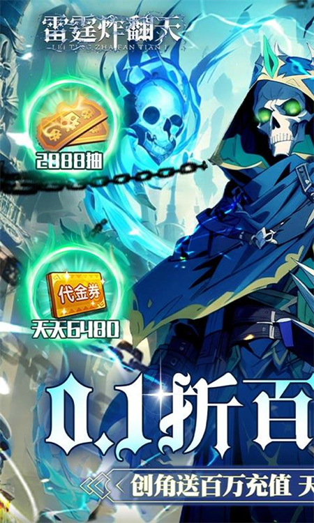 雷霆炸翻天(0.1折6480免费版)