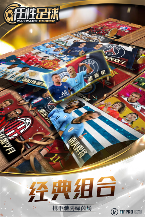 任性足球犀游版