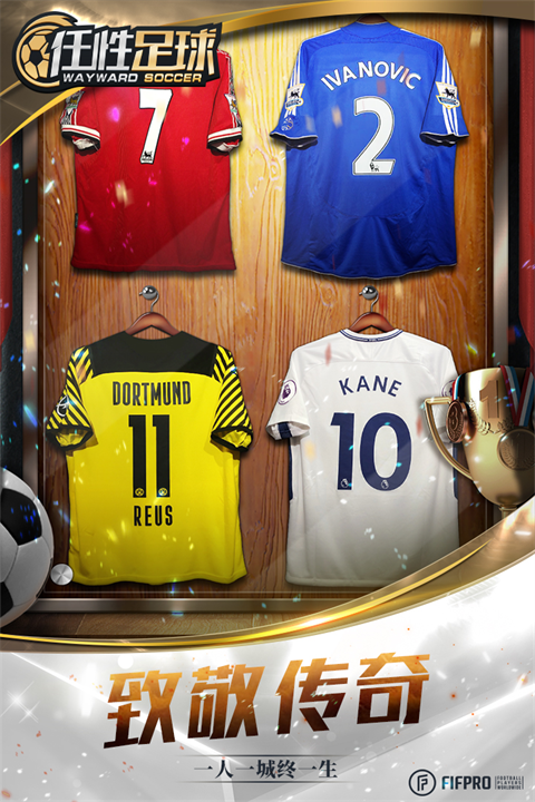 任性足球犀游版