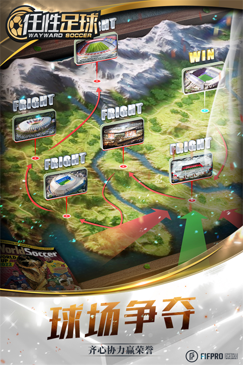 任性足球犀游版