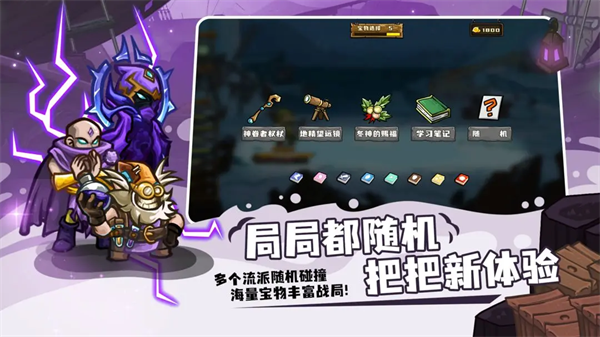 选技大乱斗手机版