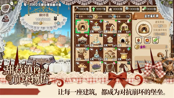 甜莓镇的崩坏物语手机版